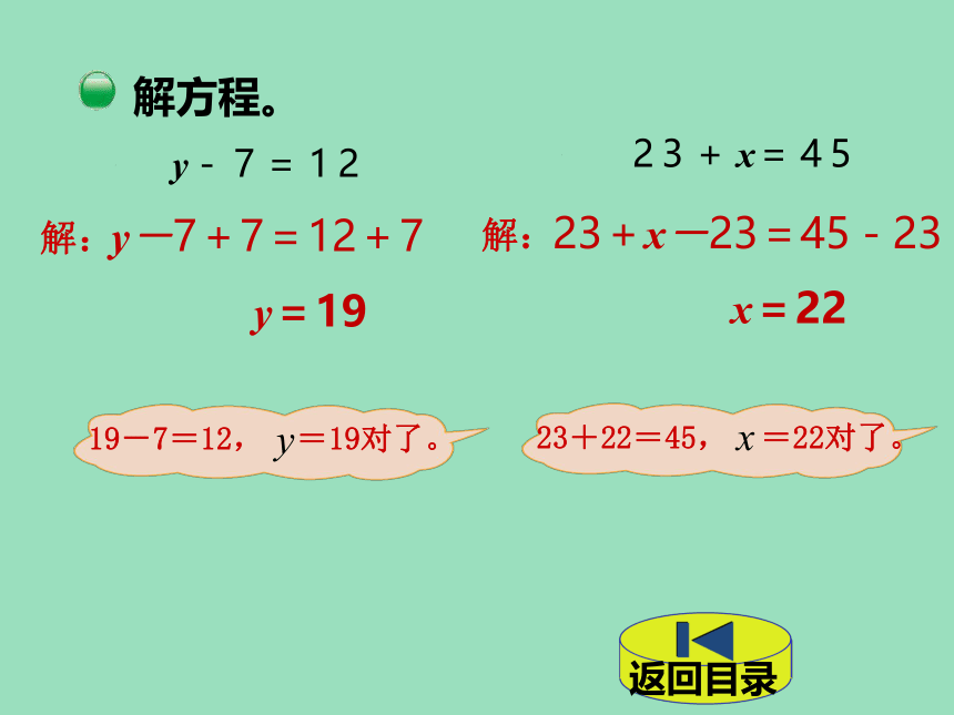 小学数学北师大版四年级下 5解方程（一）课件（21张ppt）