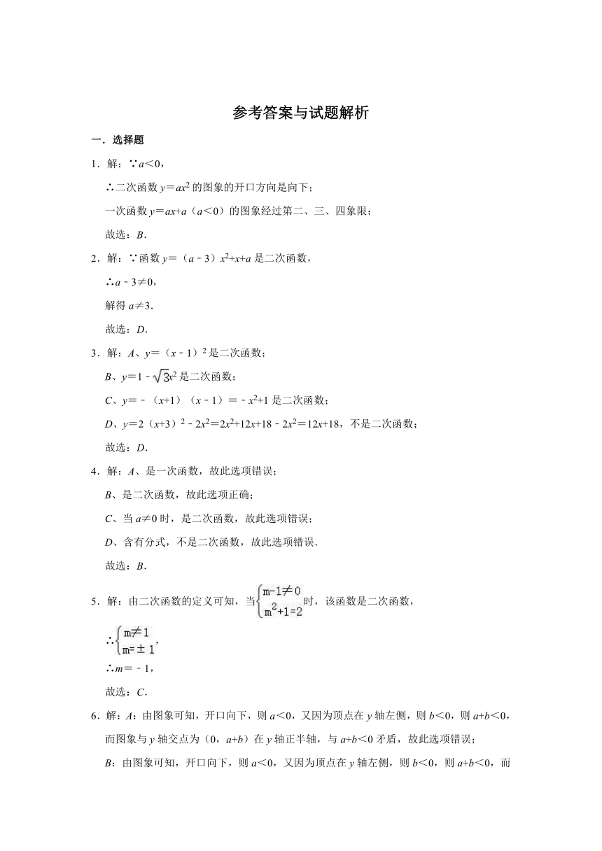 2021-2022学年沪教新版九年级上册数学《第26章 二次函数》单元测试卷（word版含解析）