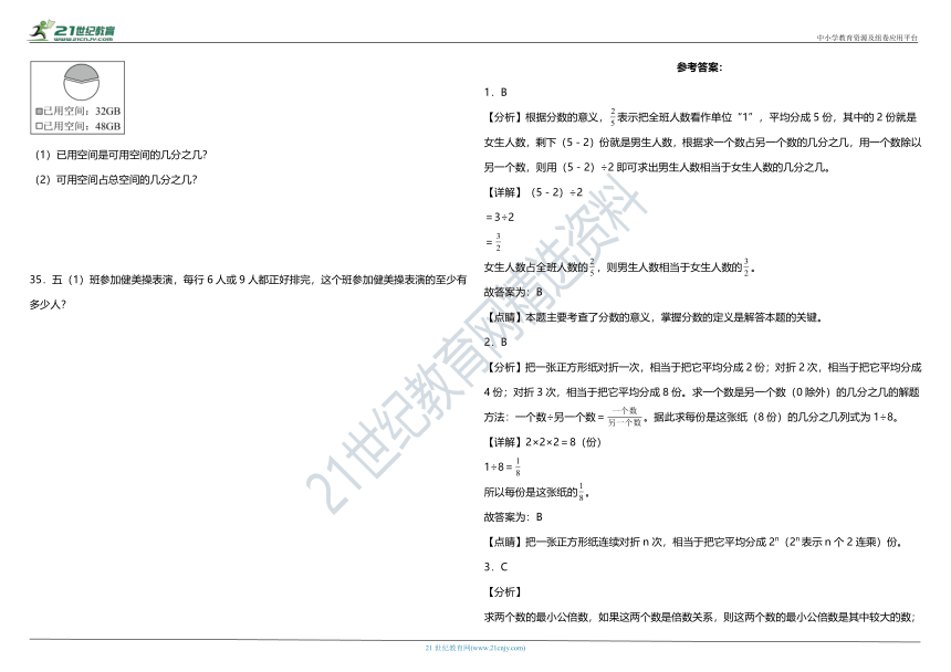 人教版小学数学五年级下册第四单元质量调研卷（二）（含答案）