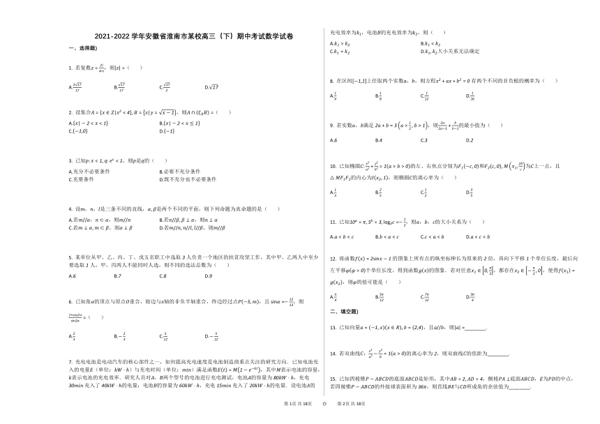 2021-2022学年安徽省淮南市某校高三（下）期中考试数学试卷（含解析）