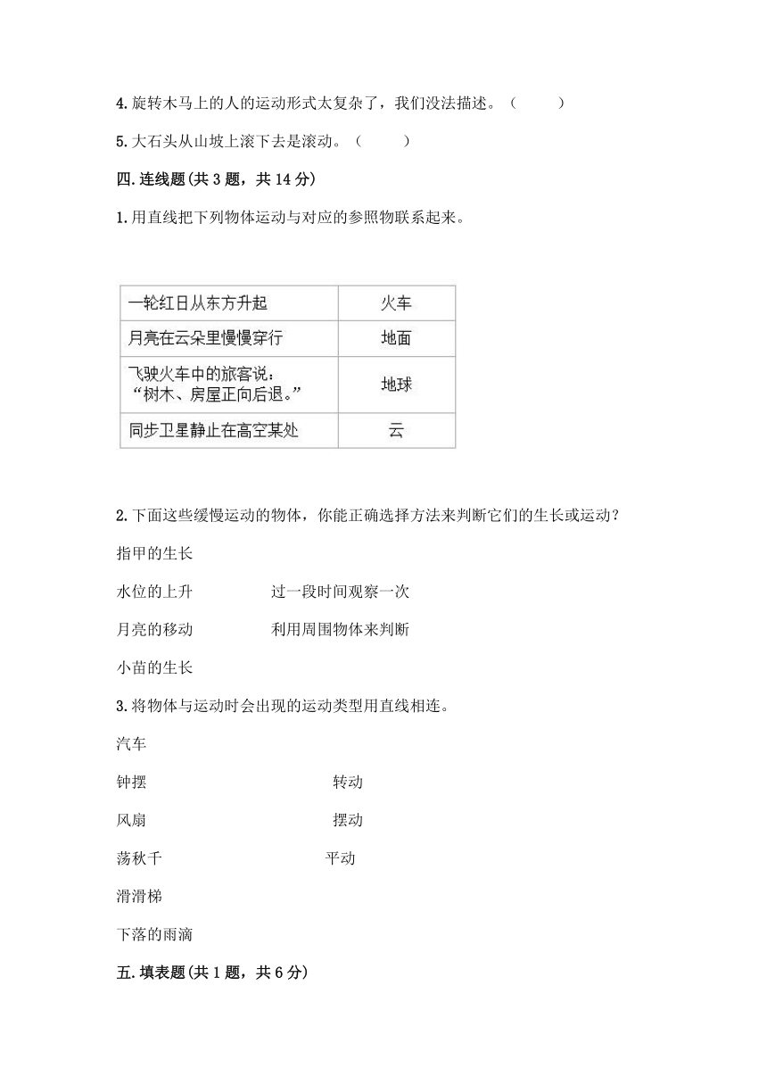 教科版（2017秋）三年级下册科学第一单元 物体的运动 测试题（含答案）