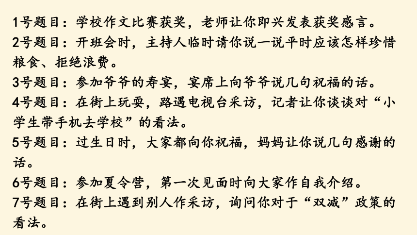 部编版语文六年级下册第一单元口语交际：即兴发言课件(共11张PPT)