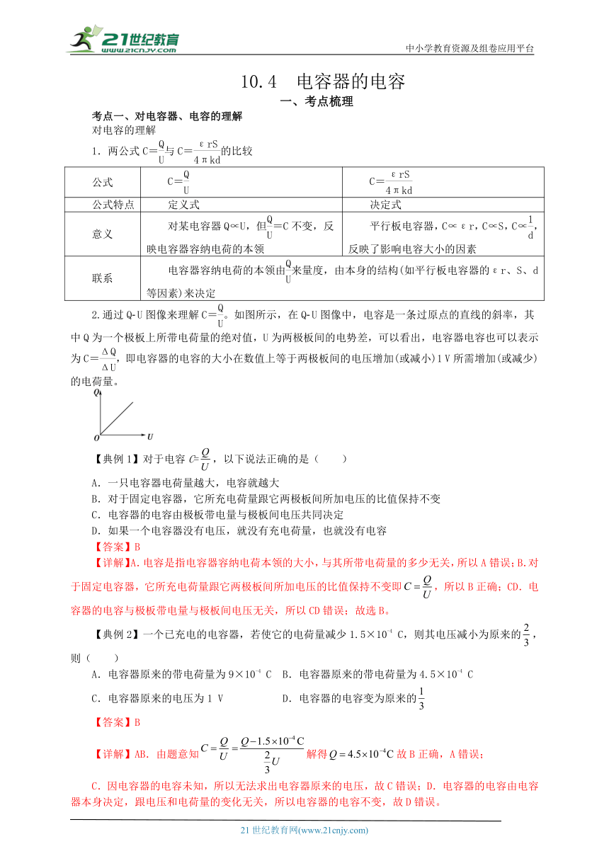 10.4电容器的电容 同步学案