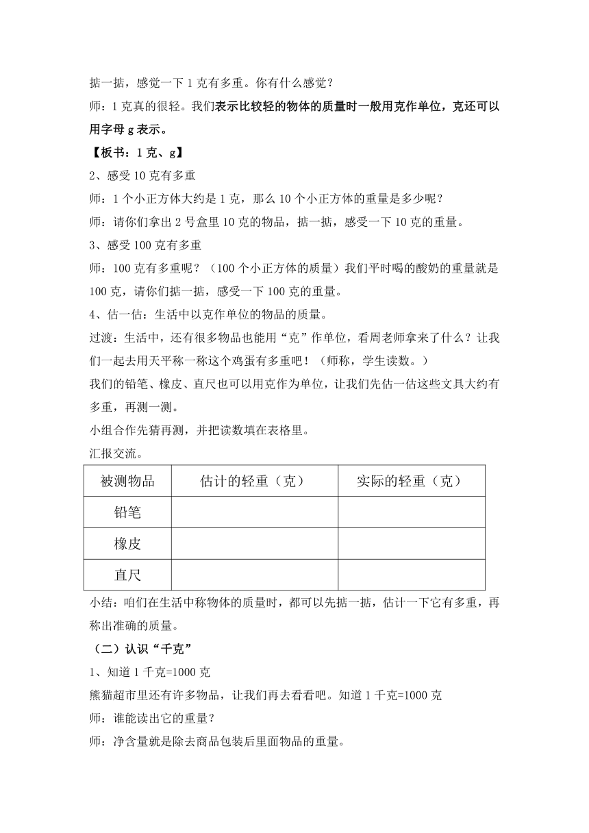 二年级下册数学教案-5.2  克、千克的认识   沪教版