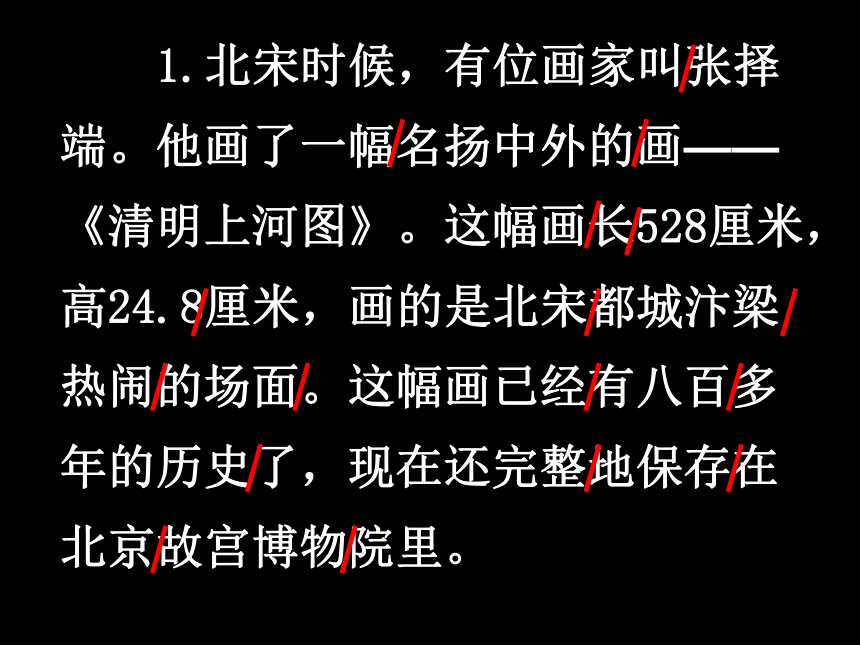 12 一幅名扬中外的画 课件（30张PPT）