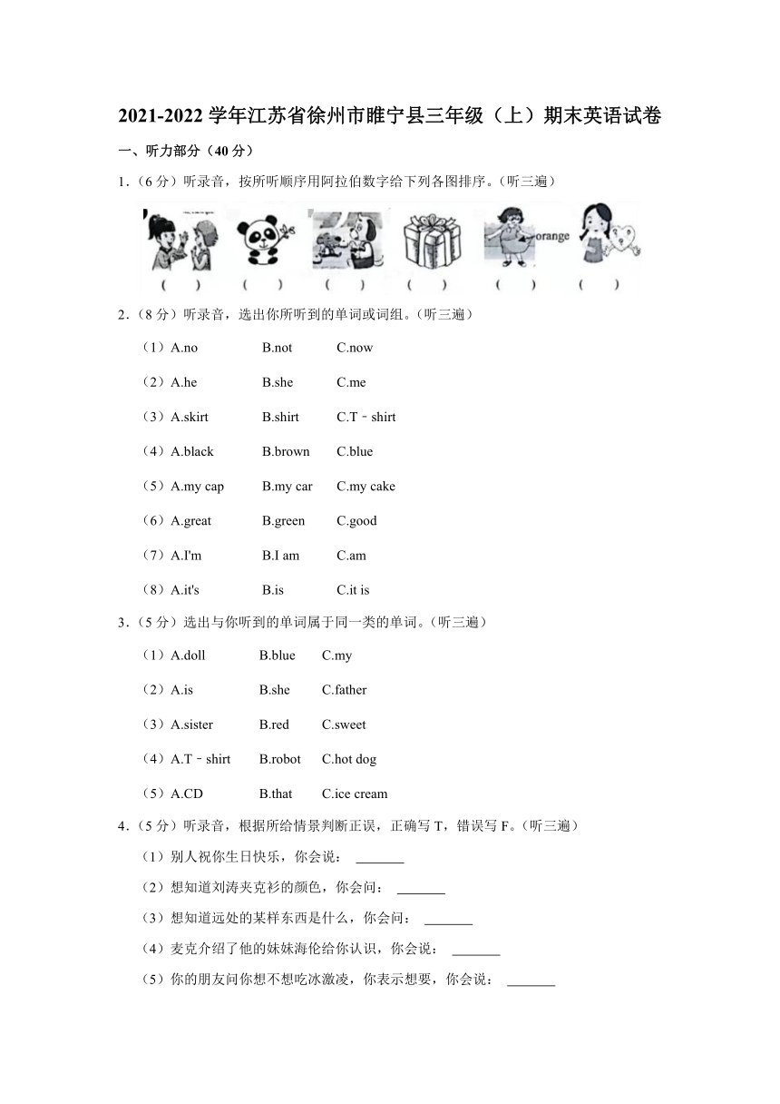 2021-2022学年江苏省徐州市睢宁县三年级上学期期末英语试题（含答案 无听力原文及音频）