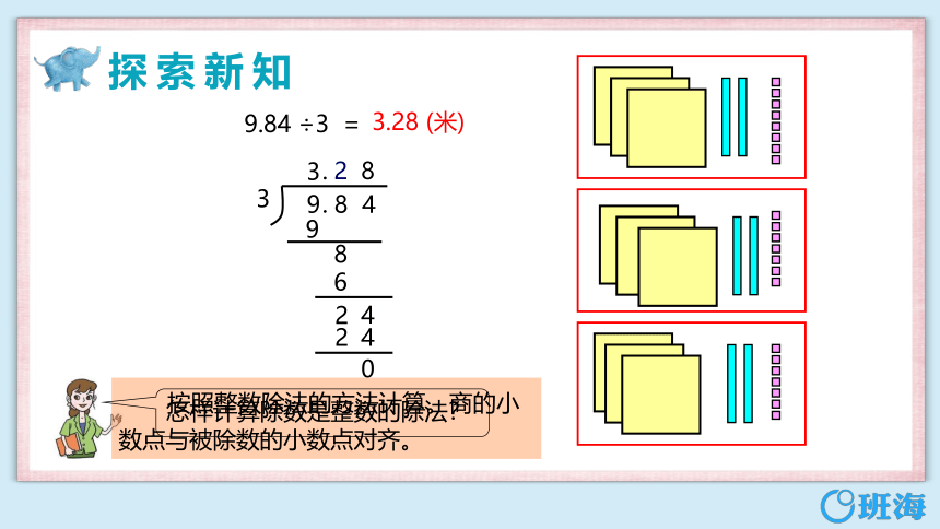 青岛版（2015）五上-第三单元 1.1小数除以整数 第一课时【优质课件】