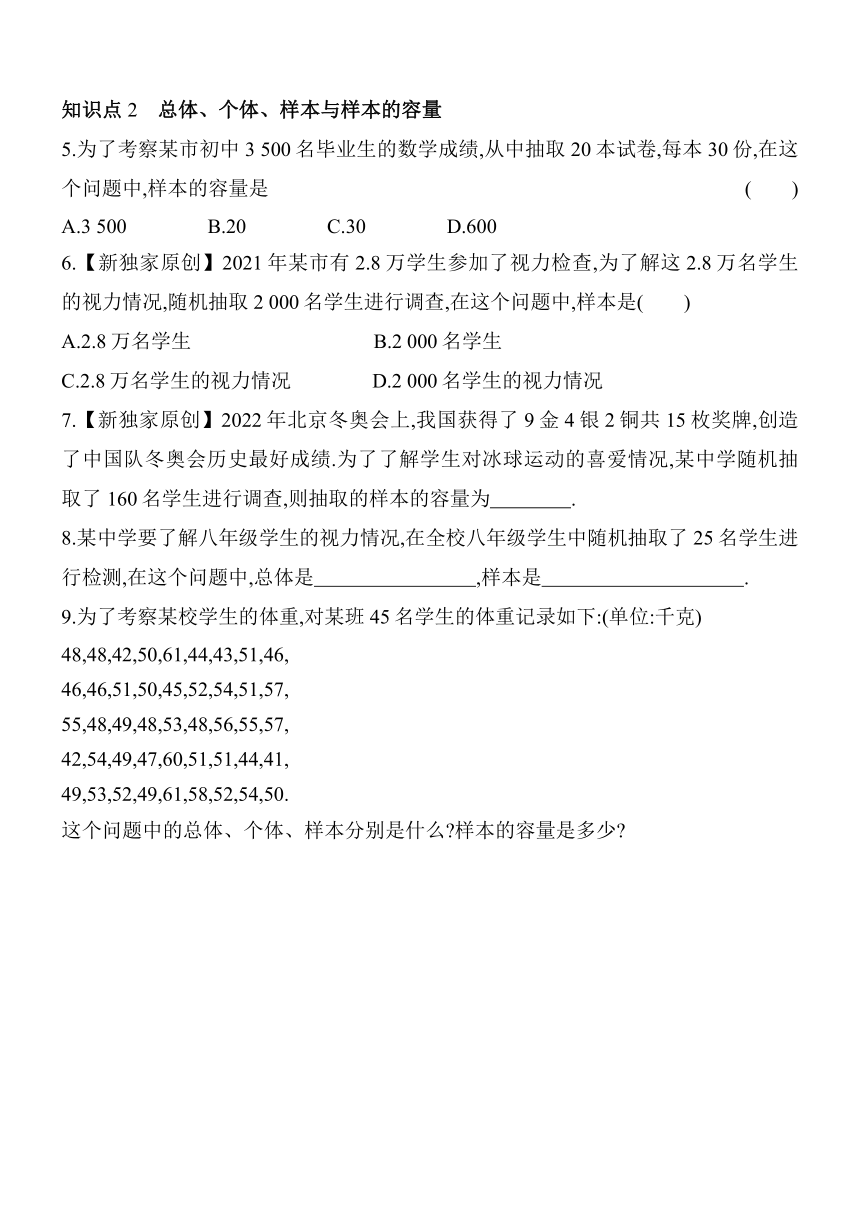 北京课改版数学七年级下册9.1总体与样本同步练习（含解析）