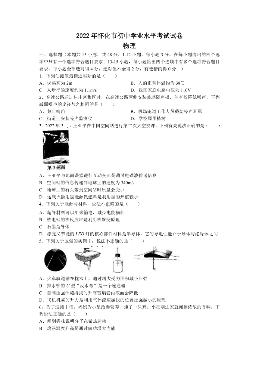 2022年湖南省怀化市中考物理试题（Word版，无答案）