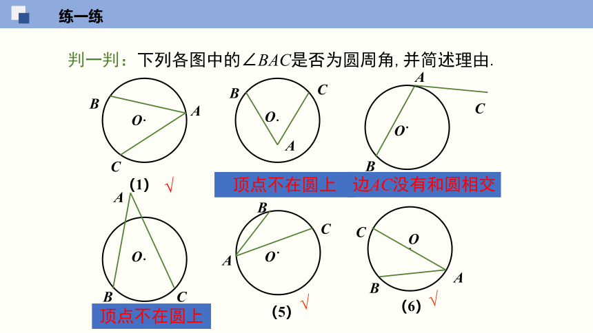 2.4圆周角（第1课时） 课件（共33张PPT）