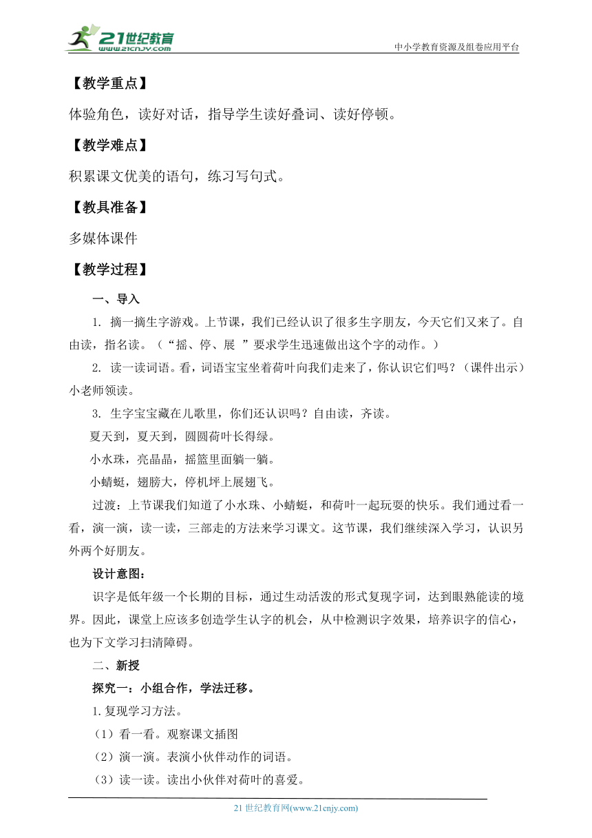 【核心素养】部编版语文一年级下册-12. 荷叶圆圆 第2课时（教学设计含反思）