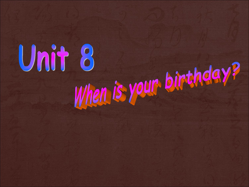 鲁教版（五四制）英语六年级下册 Unit 1 When is your birthdaySectionB 课件(共12张PPT)