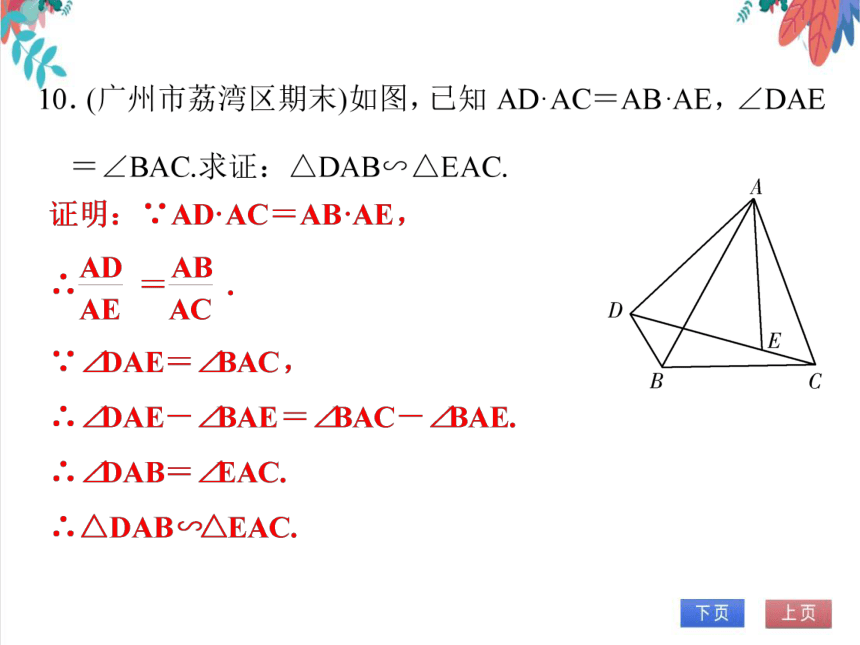 【人教版】数学九年级全册 第27章 相似 学案（课件版）