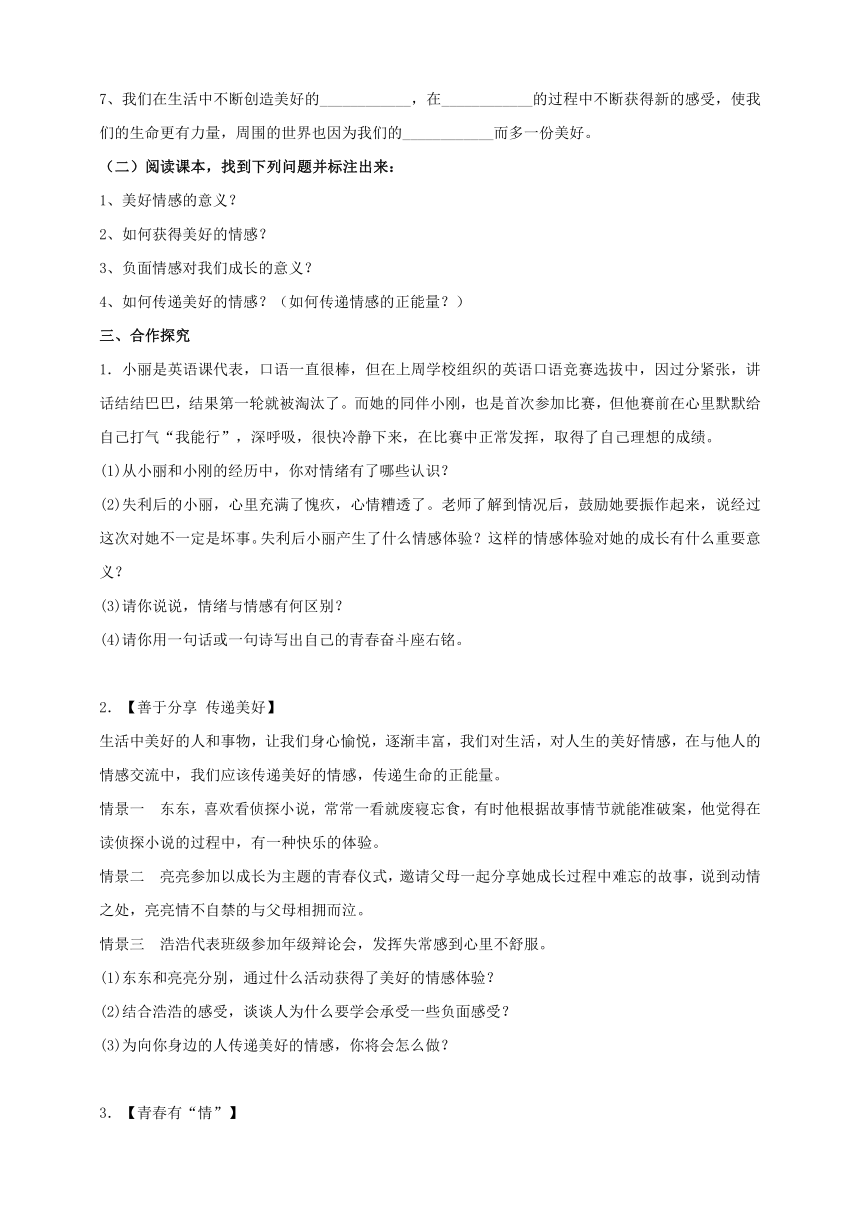 5.2 在品味情感中成长 学案（含答案）