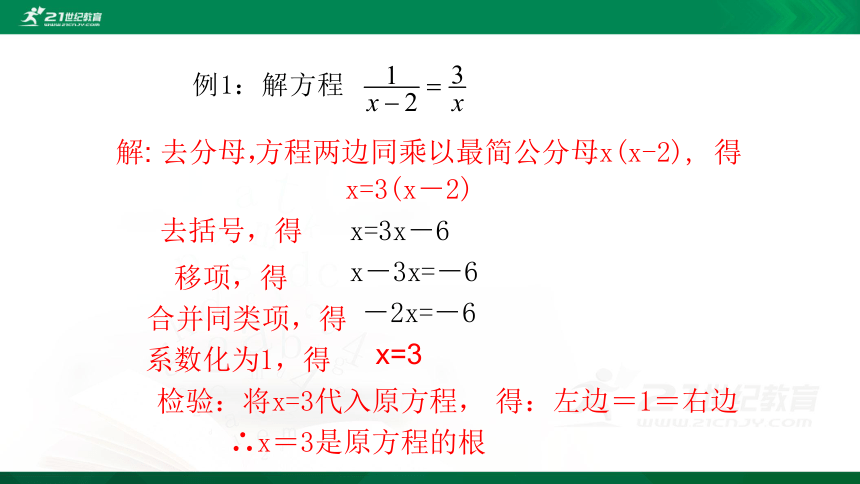 5.4.2 分式方程 课件（共21张PPT）