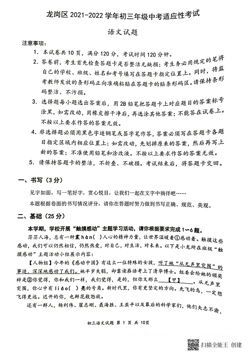 2022年广东省深圳市龙岗区中考适应性考试语文试题（PDF无答案）