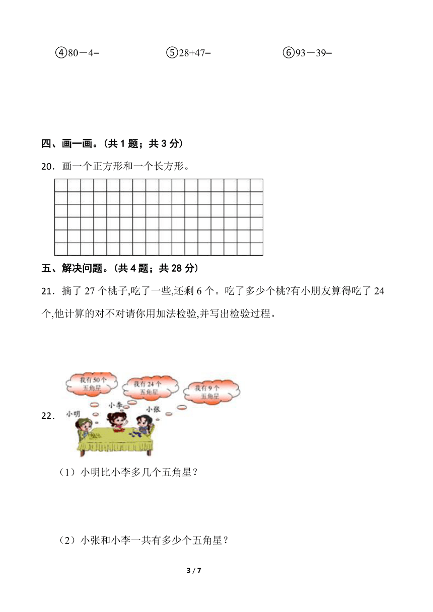 苏教版一年级下册数学期末冲刺100分卷（三）word版含答案