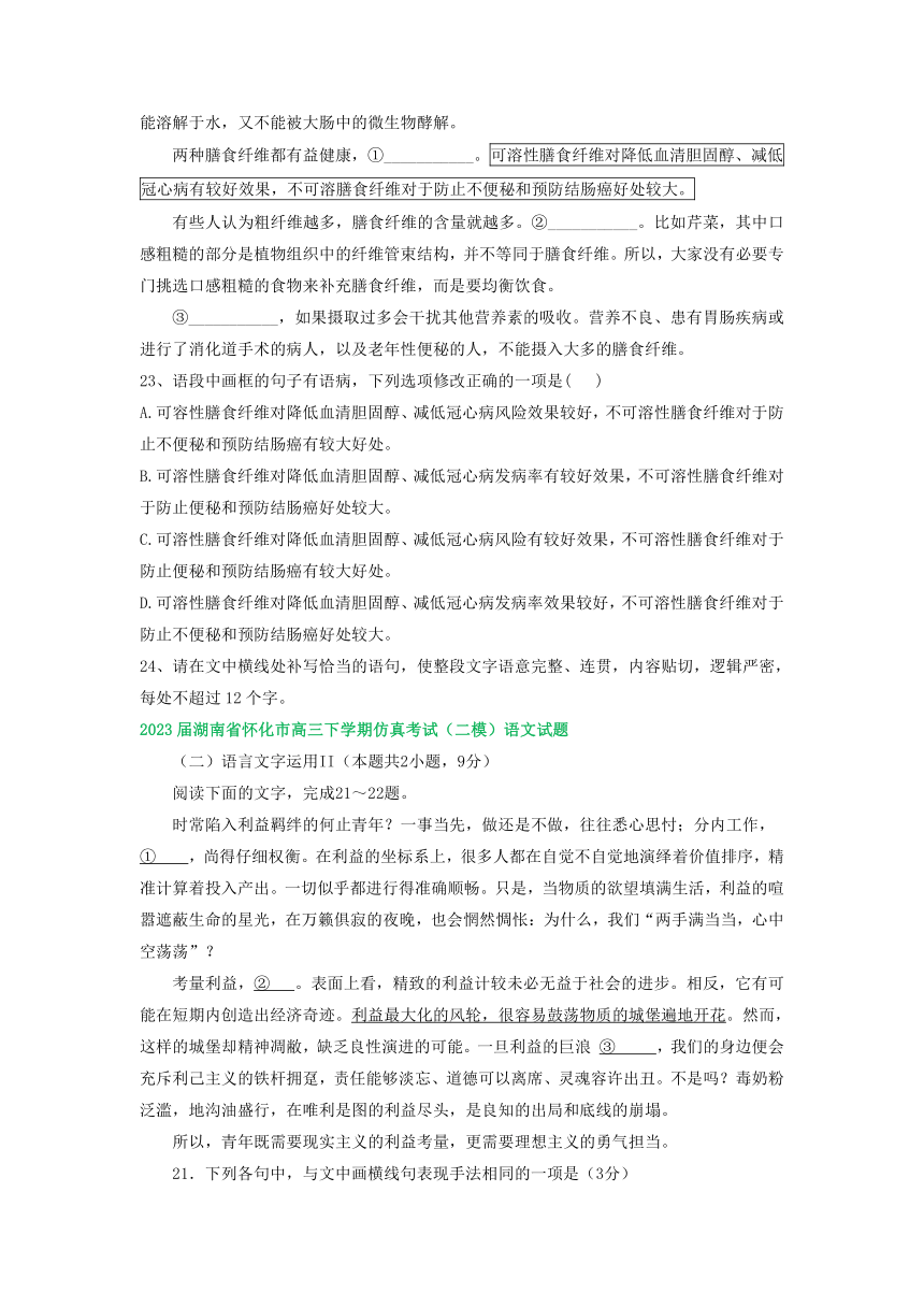 2023届湖南省部分地区高三4月语文试卷分类汇编：语言文字运用Ⅱ（含答案）