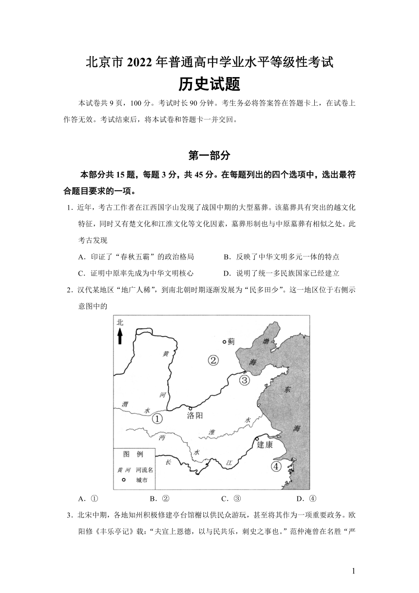 2022年北京市普通高中学业水平等级考试历史试题（含答案）