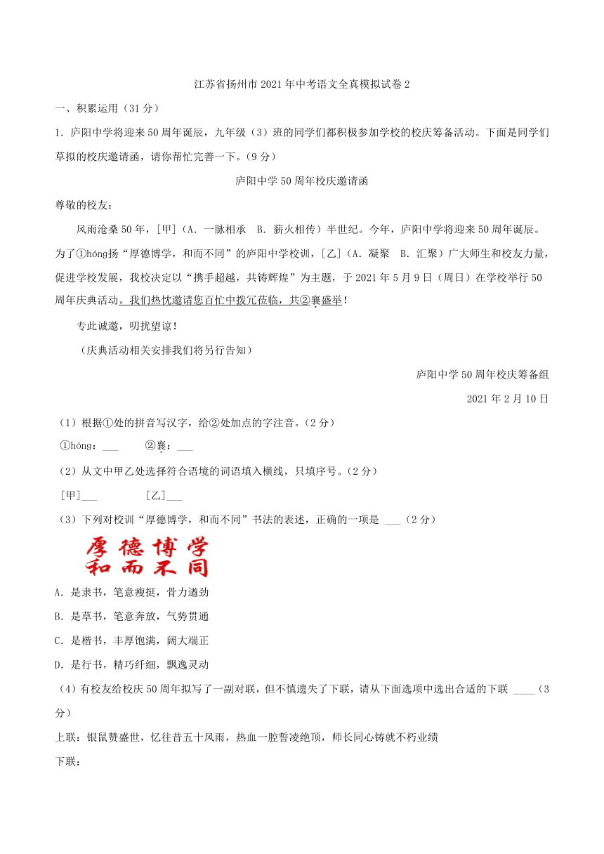 江苏省扬州市2021年中考语文全真模拟试卷2(解析版）