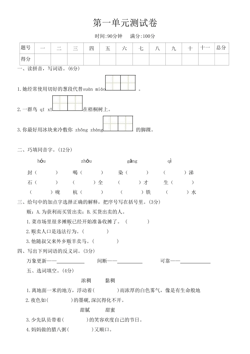 部编版 六年级语文下册 弟一单元测试卷（无答案）