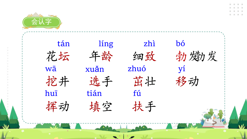 4 邓小平爷爷植树课件（46张)