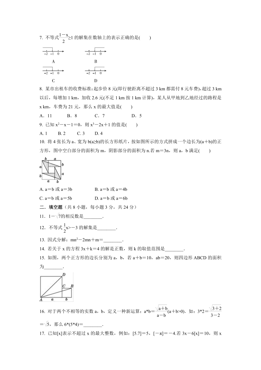 安徽省马鞍山市第十一中学2022-2023学年七年级下学期期中复习数学试卷（含答案）