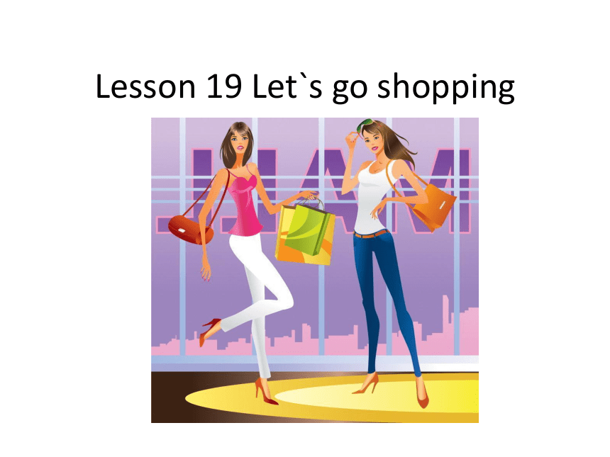Unit 4 Lesson 19 Let's Go Shopping!课件（16张）