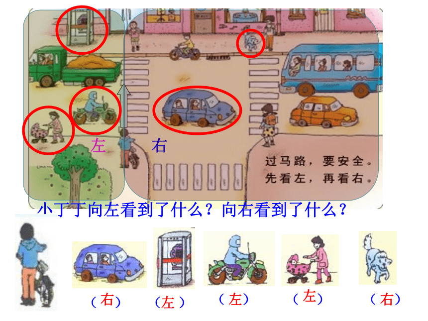 一年级下册数学课件-5.1   左与右沪教版 (共12张PPT)