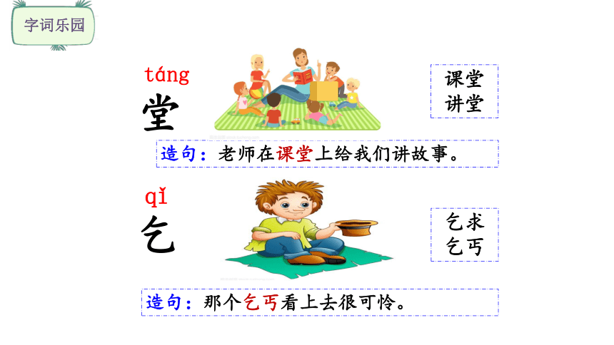 识字 2 传统节日    课件(共49张PPT)