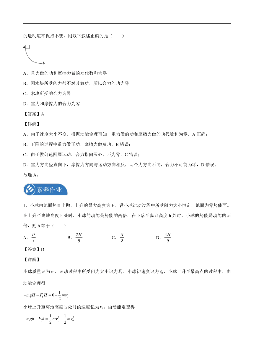 8.3动能和动能定理 学案（Word版含答案）