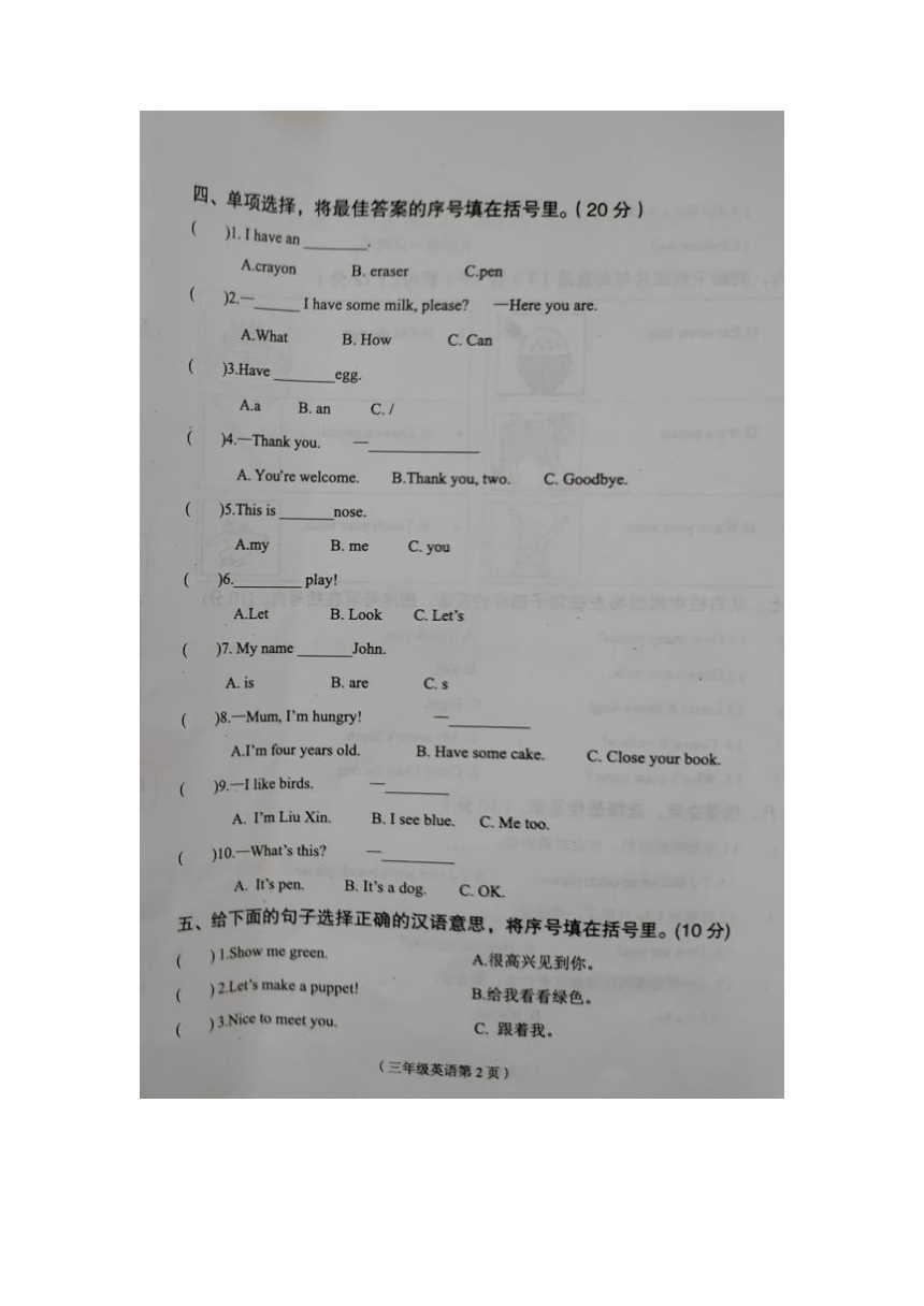 海南省临高县2022-2023学年三年级上册期末达标检测英语试题 图片版（含答案 无听力音频及听力原文）