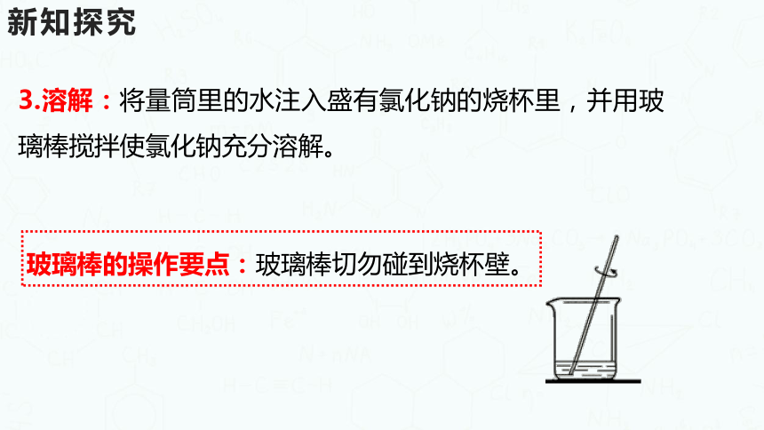 粤教版化学九年级下册同步课件：7.3  溶液浓稀的表示（第2课时）(共24张PPT)