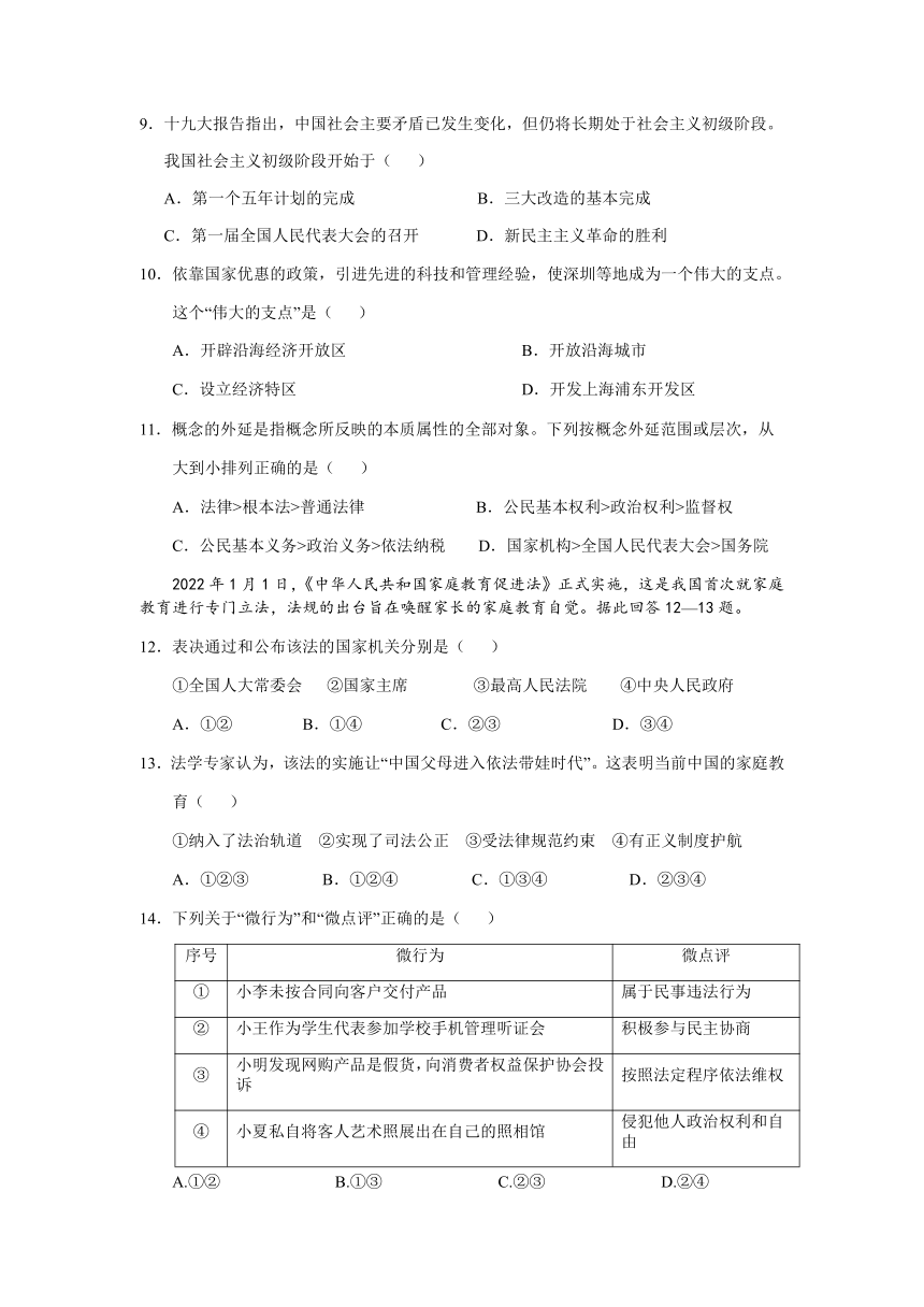 浙江省金华市浦江四中等校2021-2022学年下学期期末选拔性学情调研八年级社会法治试题（word版，含答案）