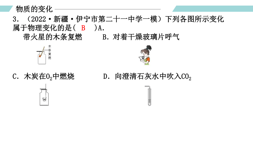 1单元复习与集训 走进化学世界 （课件41页）【2022秋人教版九上化学精品备课】