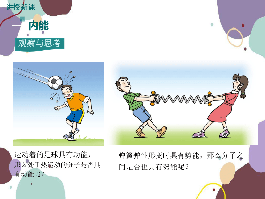 人教版物理九年级上册 13.2 内能课件(共23张PPT)