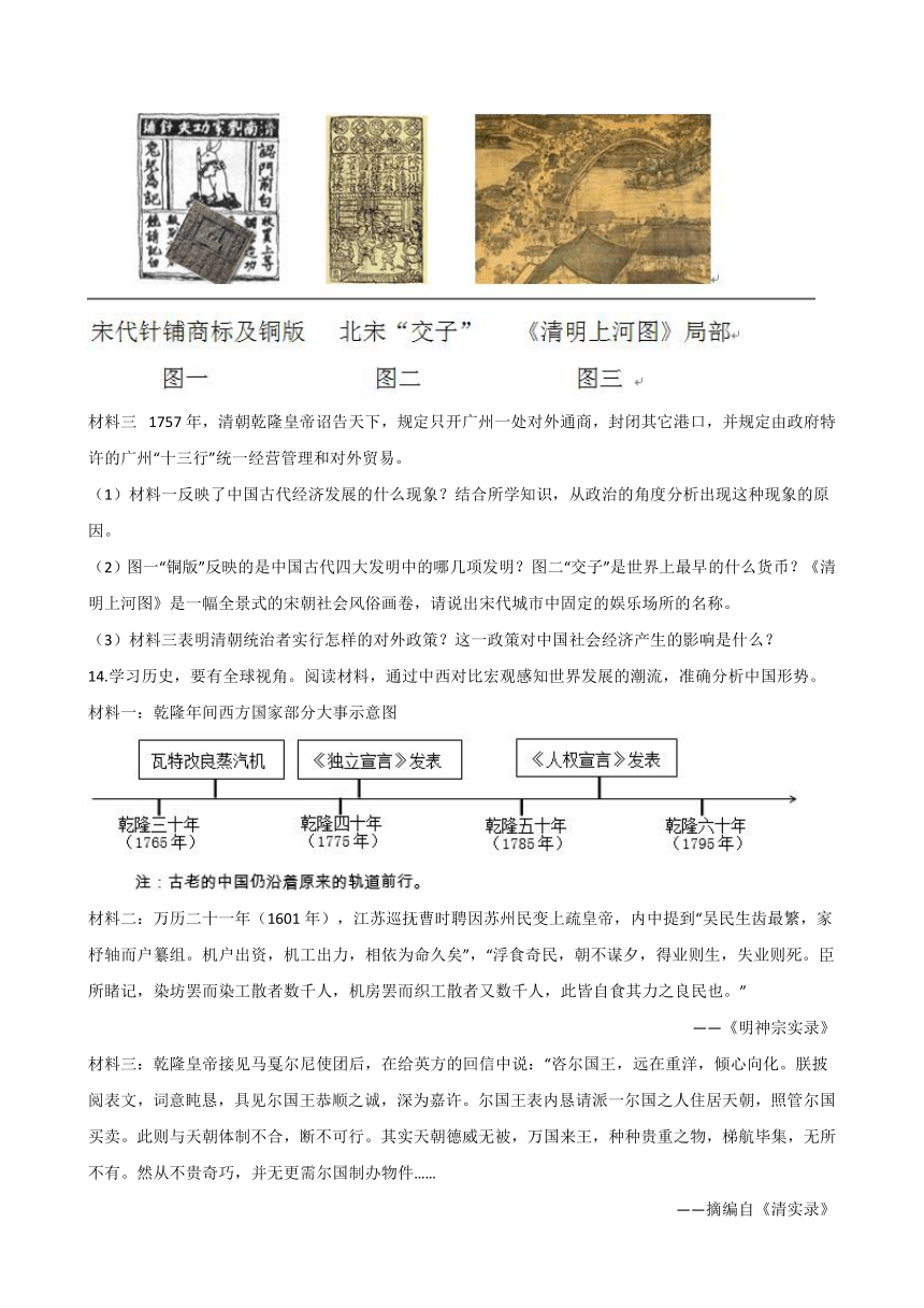 5.1.3《经济的繁荣》同步试卷含答案