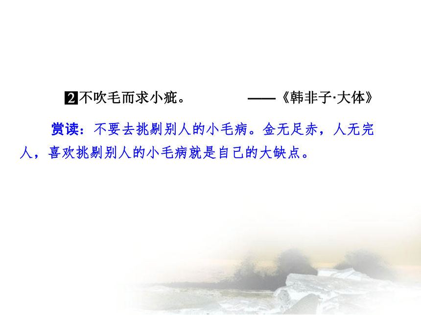 高二语文2020-2021学年下学期人教版选修古代文化经典3 《晋灵公不君》课件 (1)41PPT