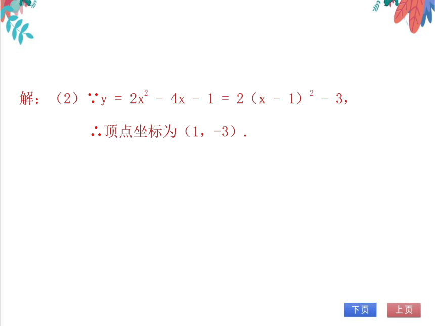 【北师大版】数学九(下) 2.3.1 用待定系数法求二次函数表达式（1） 同步练习本（课件版）