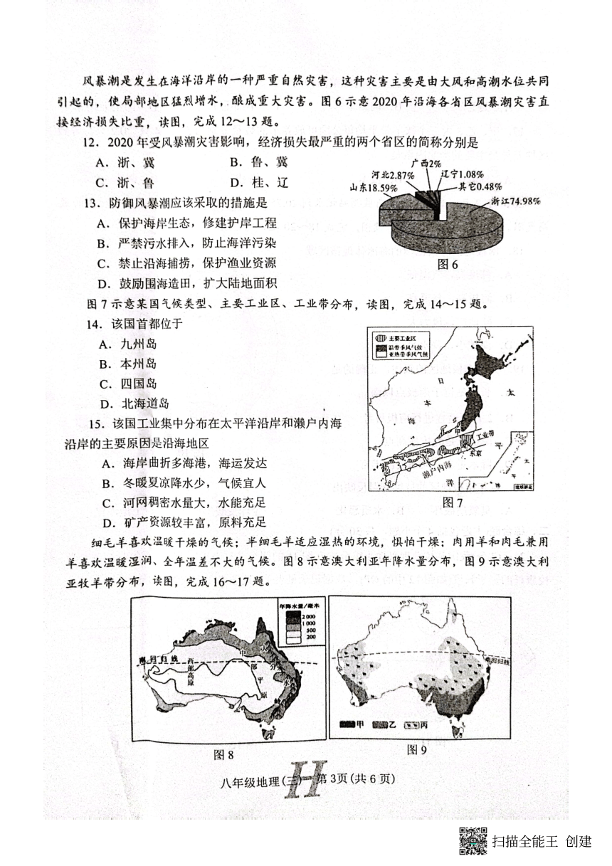 2023年河南省南阳市唐河县中考三模地理试题（图片版无答案）