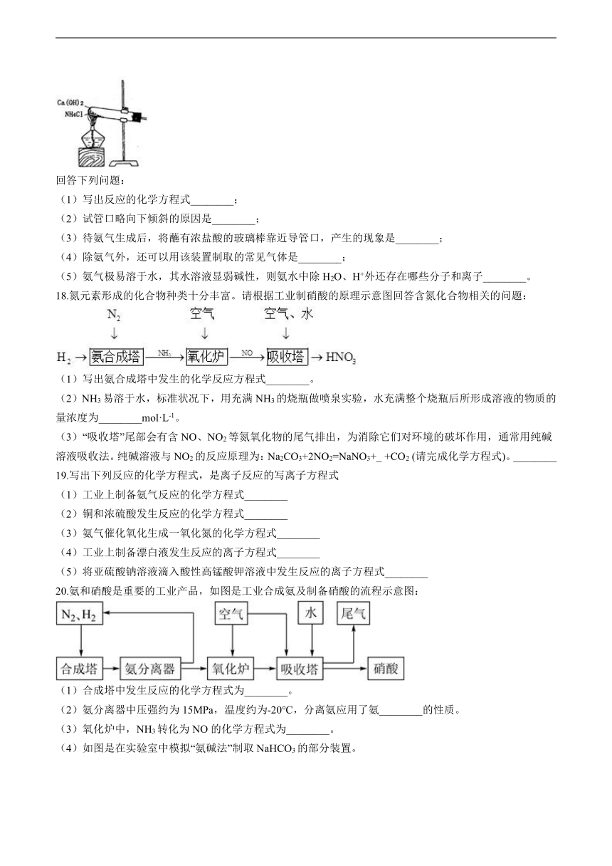 2021-2022学年高中化学鲁科版(2019)必修一第三章物质的性质与转化第3节氮的循环课后练习（含解析）