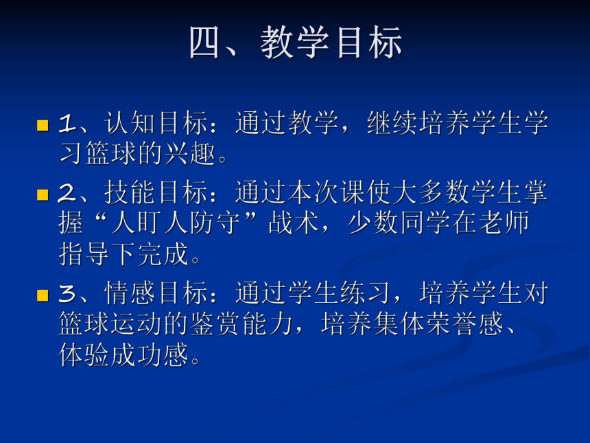 高一上学期体育与健康人教版 全场紧逼人盯人防守 说课课件 (共14张PPT)