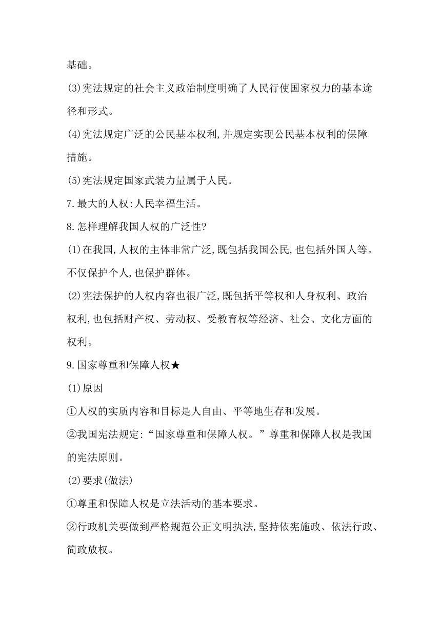 最新八年级道德与法治下册-知识点归纳总结