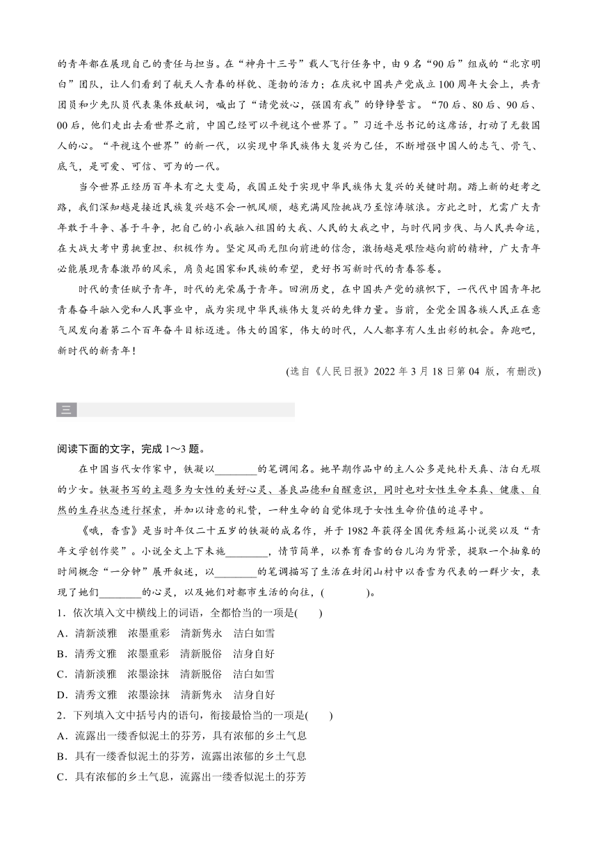 2022-2023学年 部编版高中语文必修上册 第一单元　第3课　(2)哦，香雪（学案含练习 word版含答案）