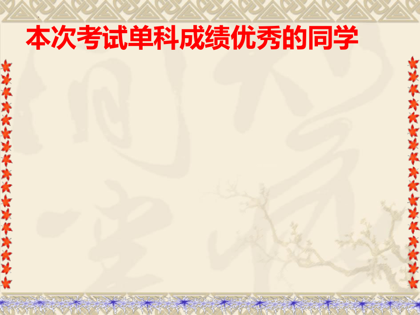 总结分析,备战期中 课件 2022-2023学年高一月考分析总结班会（30张PPT）