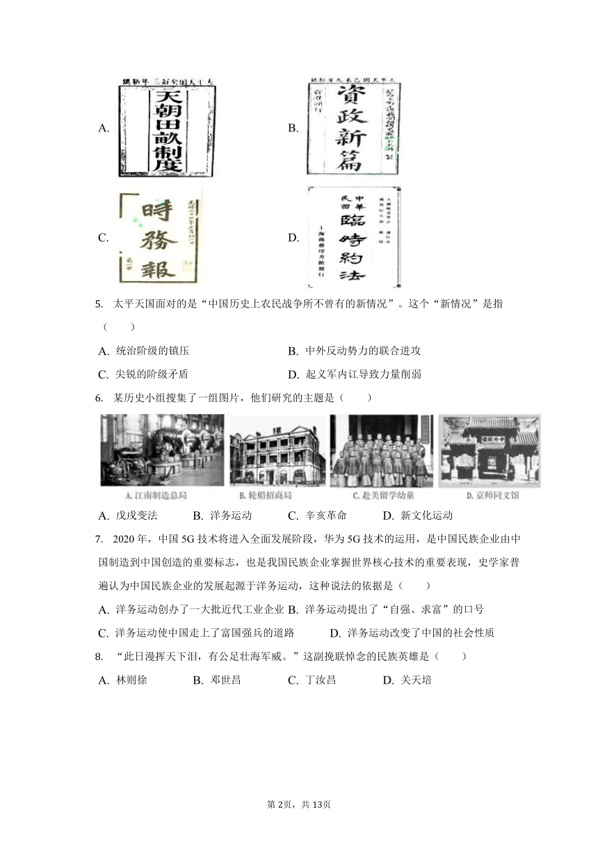 2022-2023学年四川省绵阳市三台县八年级（上）期中历史试卷（含解析）