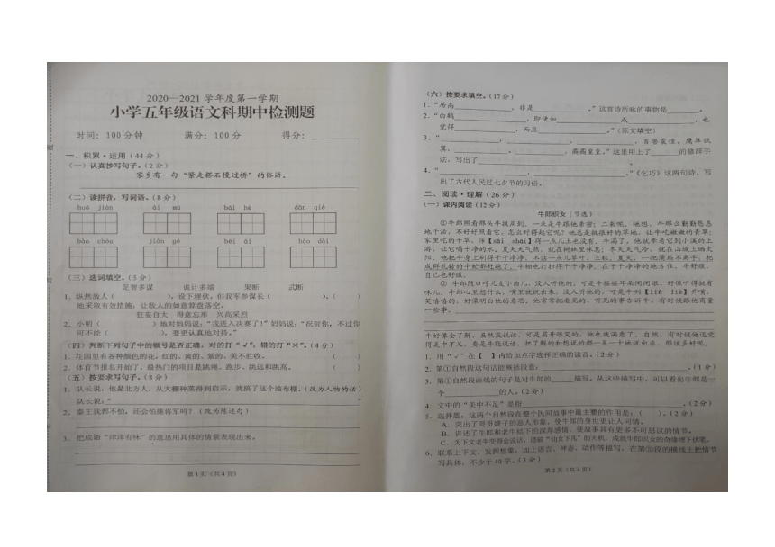 海南省海口市2020-2021学年第一学期五年级语文期中检测试卷（图片版，无答案）