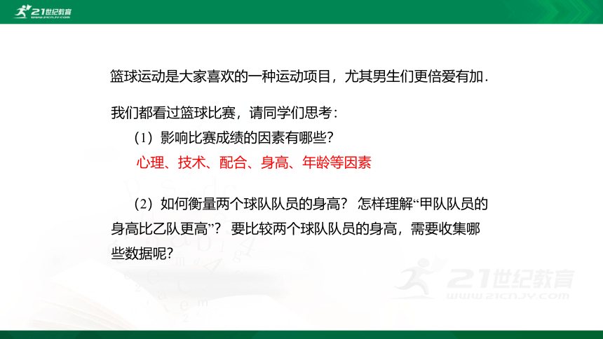 6.1  平均数  课件（共27张PPT）