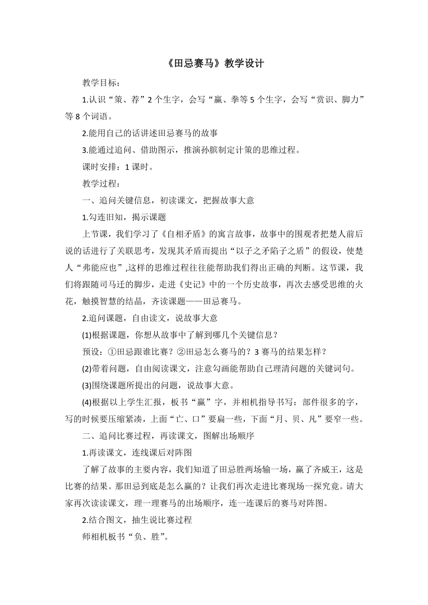 16 田忌赛马 教学设计