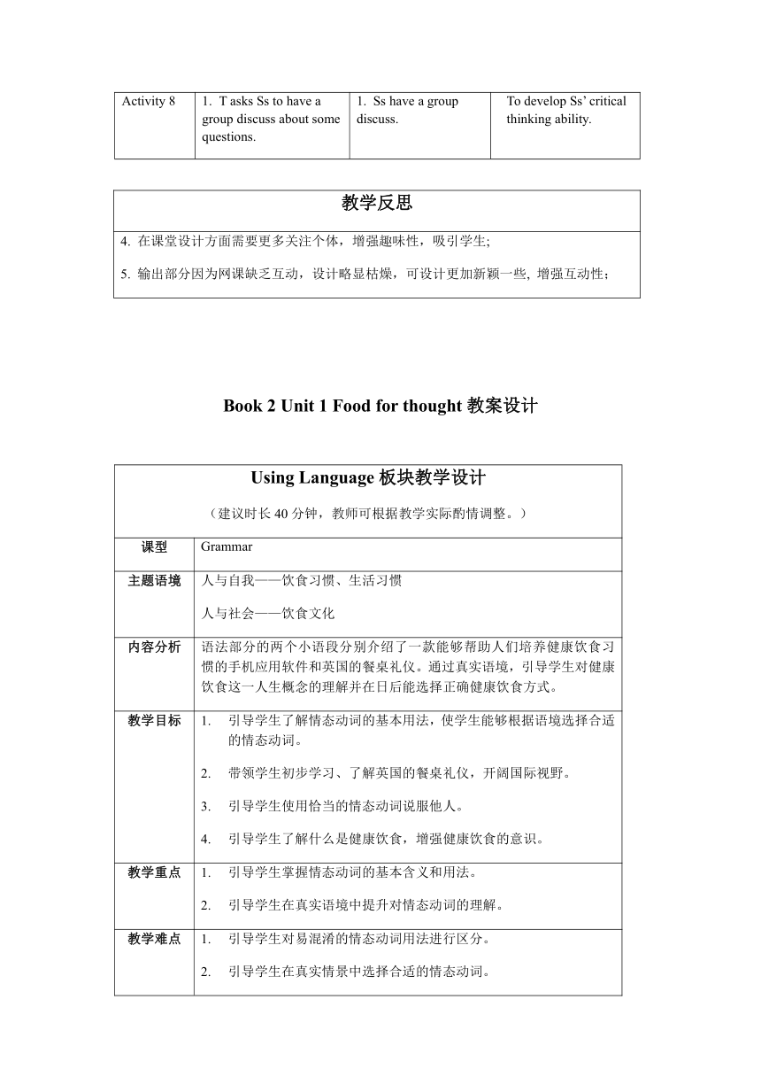 外研版（2019）英语必修第二册 Unit 1 Food for thought 教学设计（表格式,，6课时）_21世纪教育网-二一教育